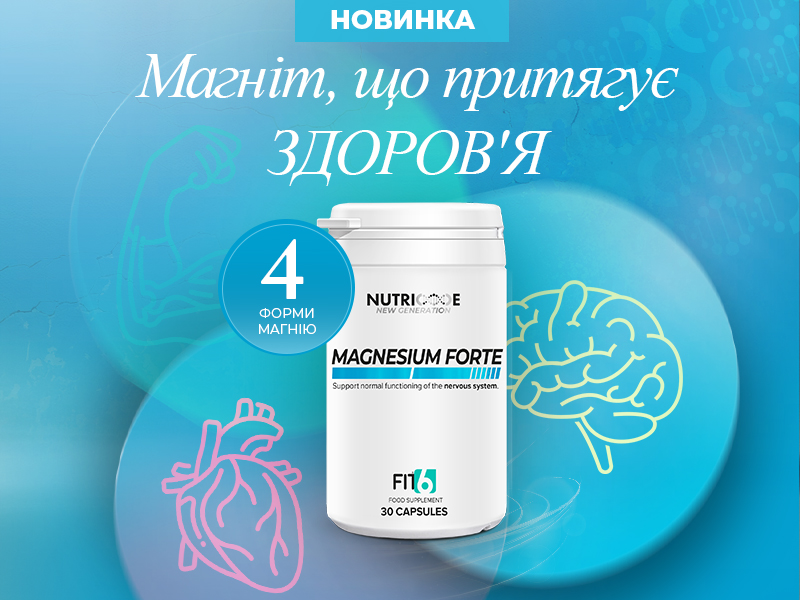  Magnesium Forte New Generation NUTRICODЕ