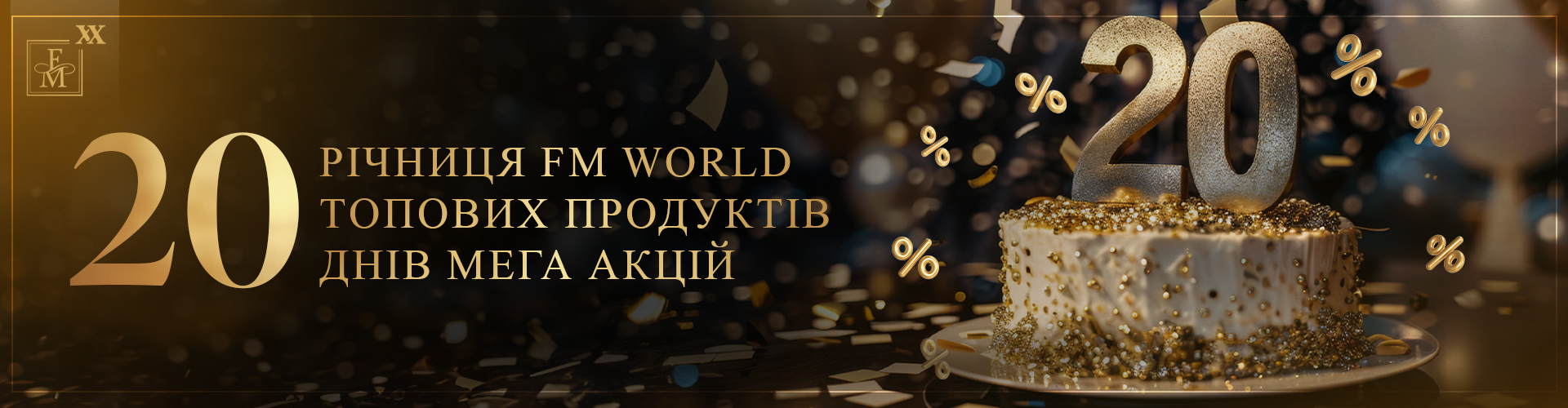 FM WORLD святкує 20-річчя! 