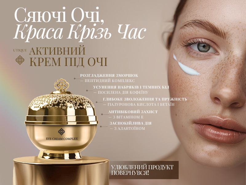 Utique EYE CREAM