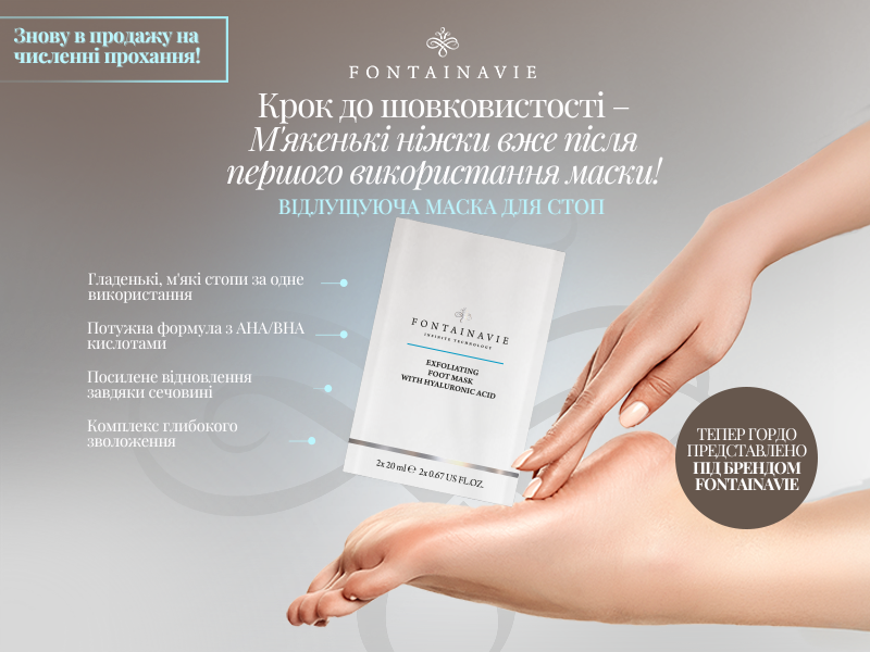 Fontainovie foot mask 