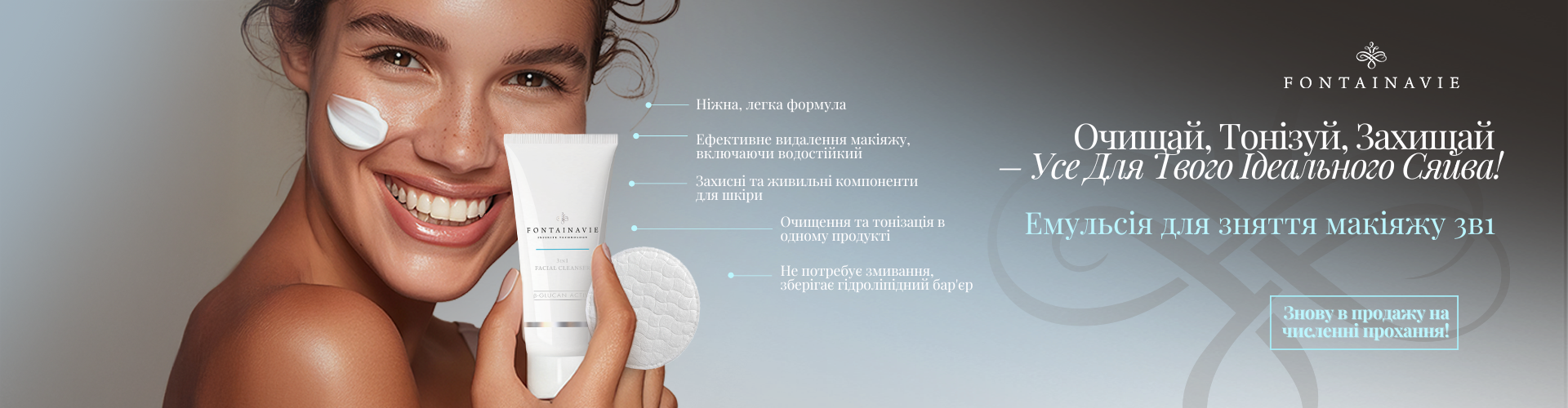 Емульсія для зняття макіяжу 3 в 1  B-GLUCAN ACTIVE FONTAINAVIE