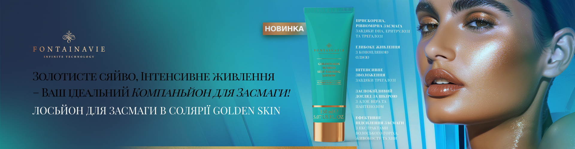 Лосьйон для засмаги в солярії Golden Skin