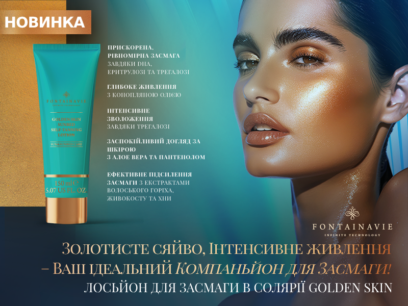 Лосьйон для засмаги в солярії Golden Skin