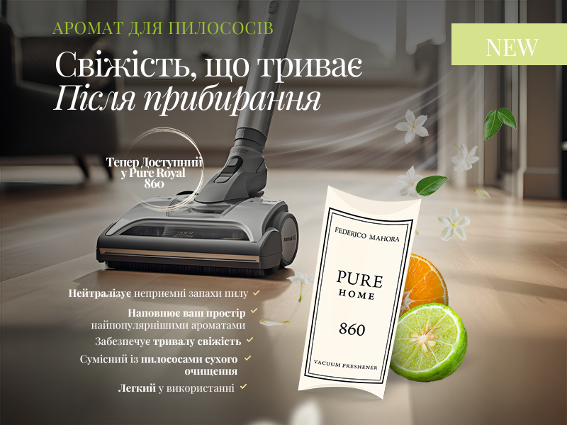 Аромат для пилососа PURE ROYAL 860 