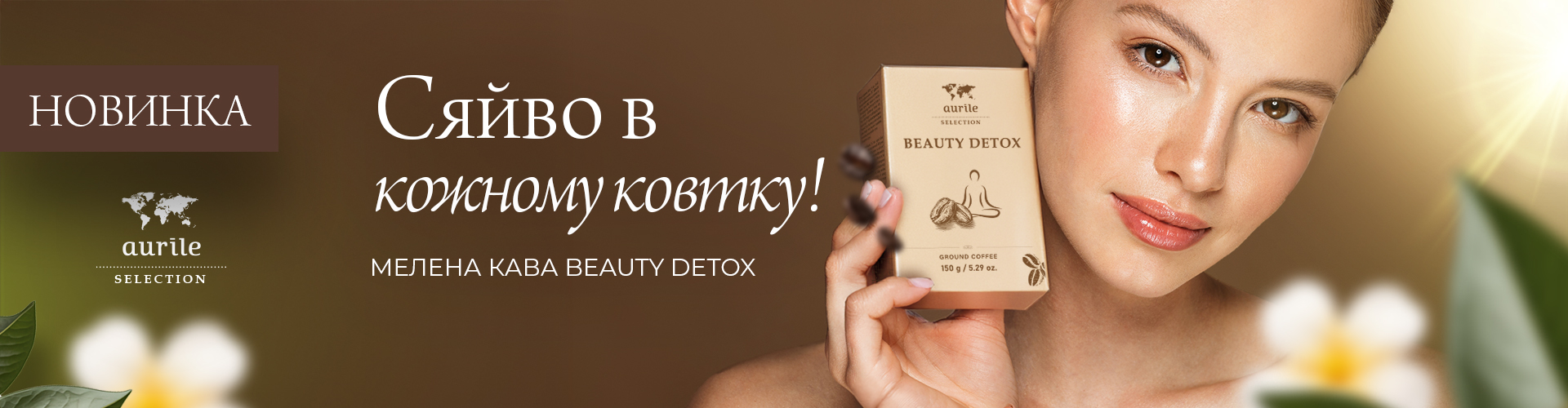 Новинка кава Beauty Detox 