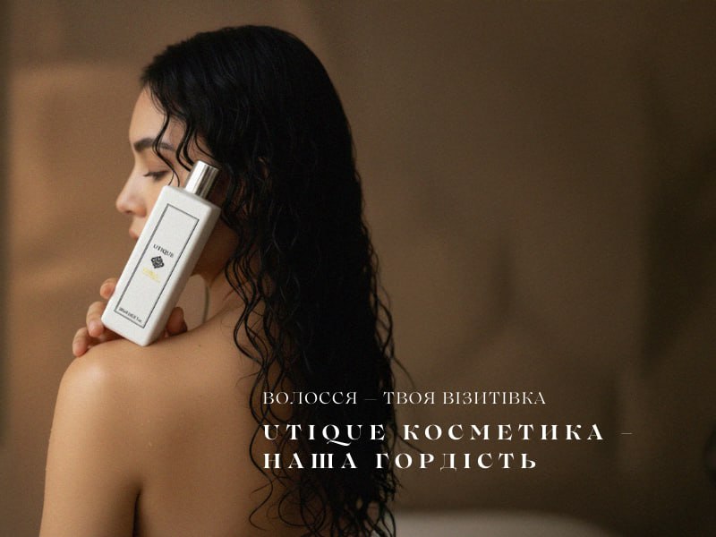 Utique шампуни